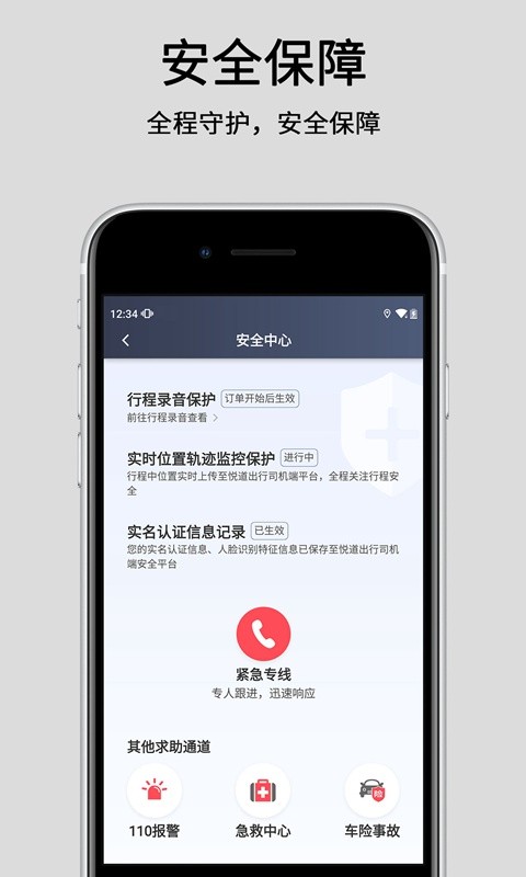 悦道出行司机版app v5.90.0.0001 安卓版 3