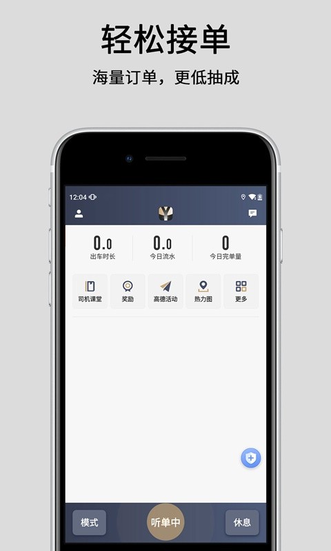 悦道出行司机版app v5.90.0.0001 安卓版 4