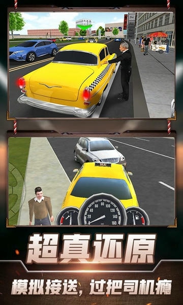 的士模拟3D手游 v1.1 安卓版 1