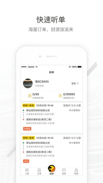 马帮司机手机版 v1.6.58 安卓官方版 0