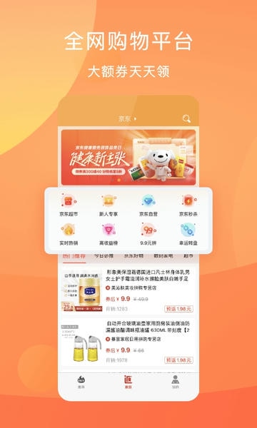 惠优选最新版 v1.5.2 安卓版 0
