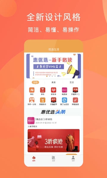 惠优选最新版 v1.5.2 安卓版 1