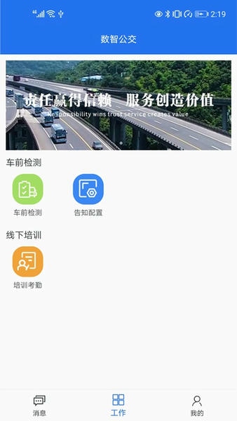 重庆数智公交 v1.8.8 安卓版 0