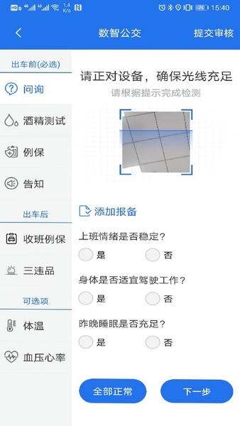 重庆数智公交 v1.8.8 安卓版 1