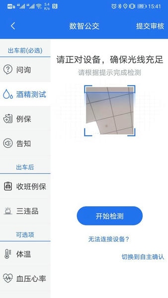数智公交app下载