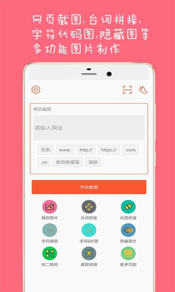 长截图大师软件 v2.6 安卓版 0