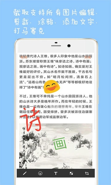 长截图大师软件 v2.6 安卓版 2