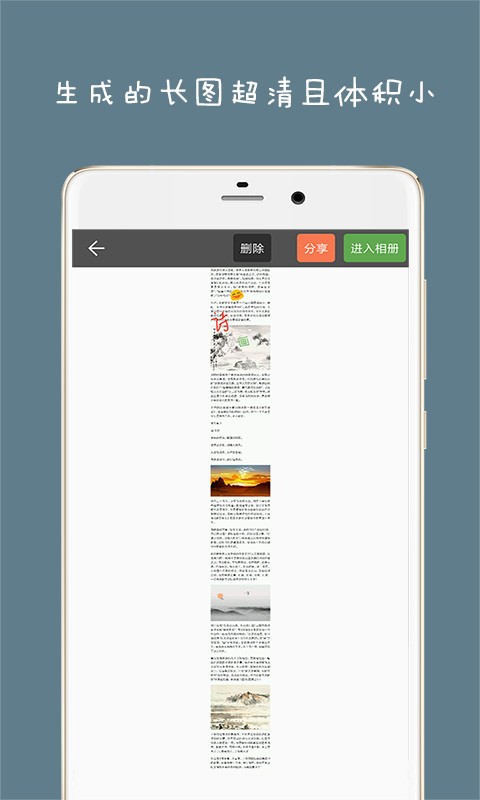 长截图大师软件 v2.6 安卓版 3