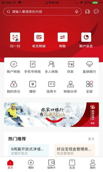 张家口银行手机银行 v6.0.9 安卓版 0