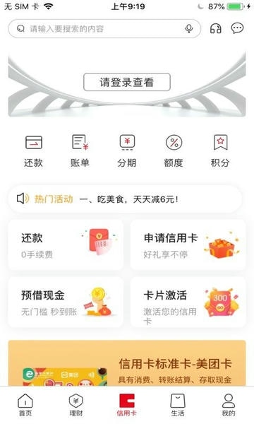 张家口银行手机银行 v6.0.9 安卓版 1