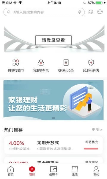 张家口银行手机银行 张家口银行app下载