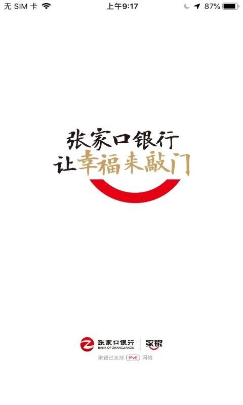 张家口银行手机银行 v6.0.9 安卓版 2