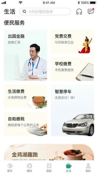 东吴村镇银行手机银行 v3.5.5 官方安卓版 1