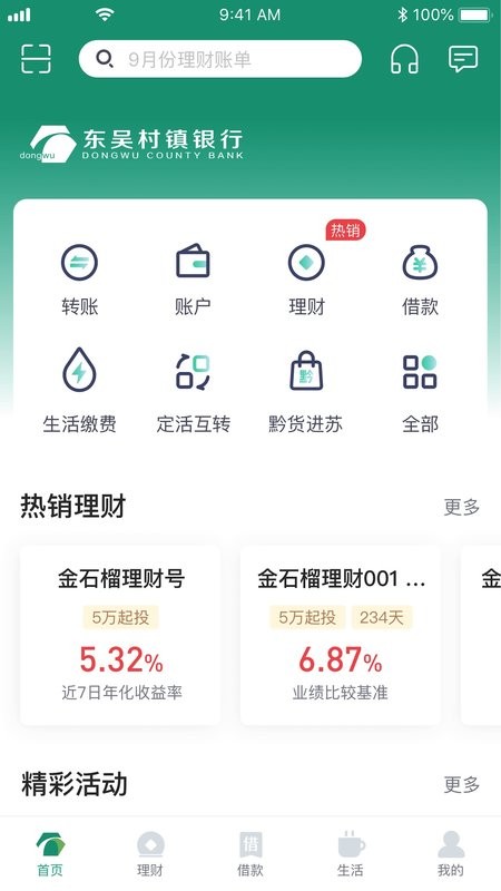 东吴村镇银行手机银行 v3.5.5 官方安卓版 2
