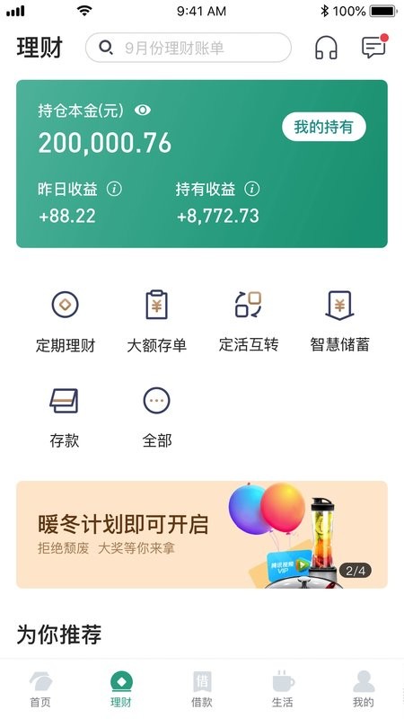东吴村镇银行手机银行 v3.5.5 官方安卓版 3