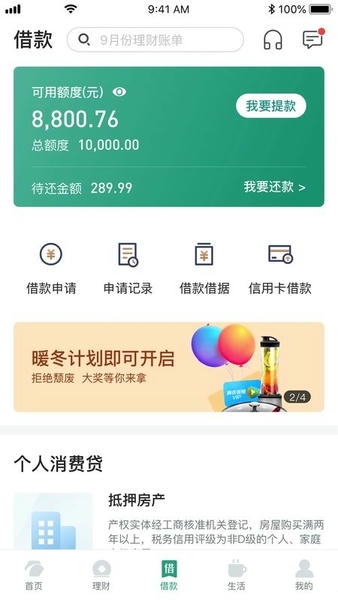 东吴村镇银行手机银行 v3.5.5 官方安卓版 0