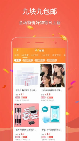 手淘优惠券app下载