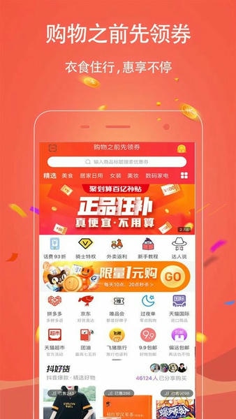 手淘优惠券最新版 v1.0.131 安卓版 1