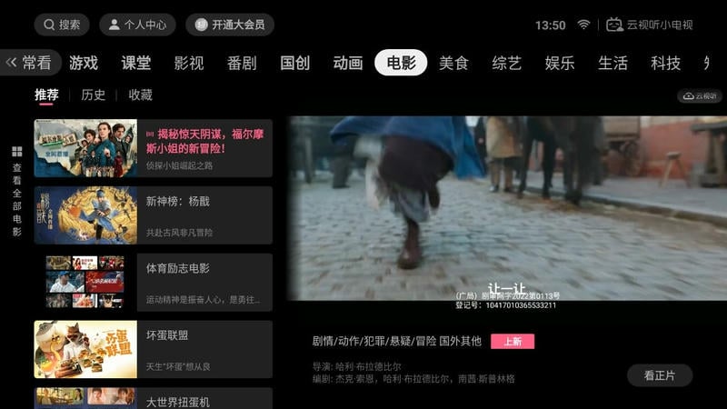 云视听小电视最新版(哔哩哔哩tv版) v1.8.3 安卓版 1