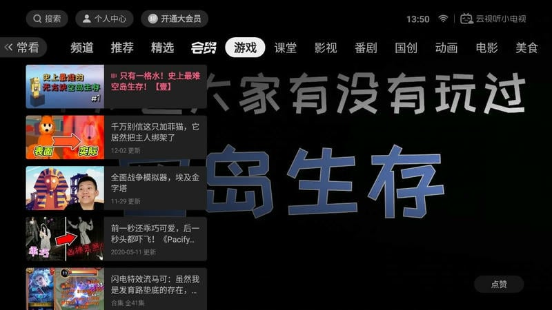 云视听小电视最新版(哔哩哔哩tv版) v1.8.3 安卓版 2