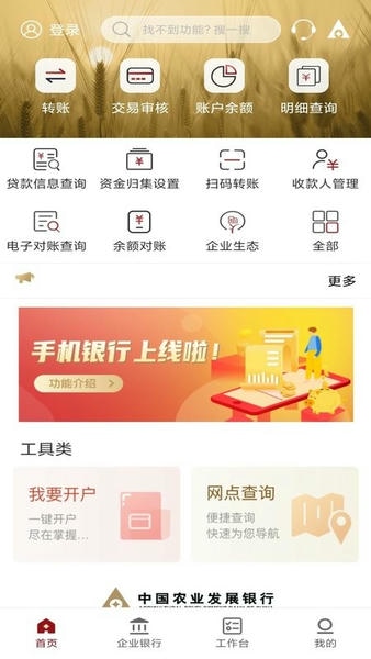 农发企业银行手机银行 v4.0.0.5 安卓版 0