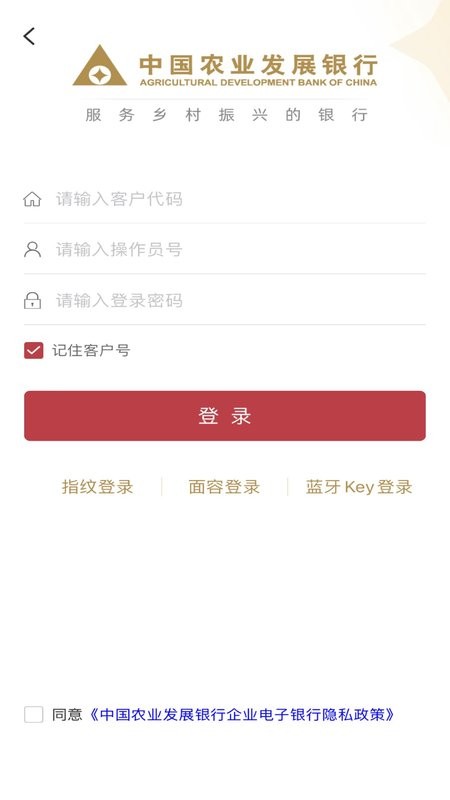农发企业银行手机银行 v4.0.0.5 安卓版 2