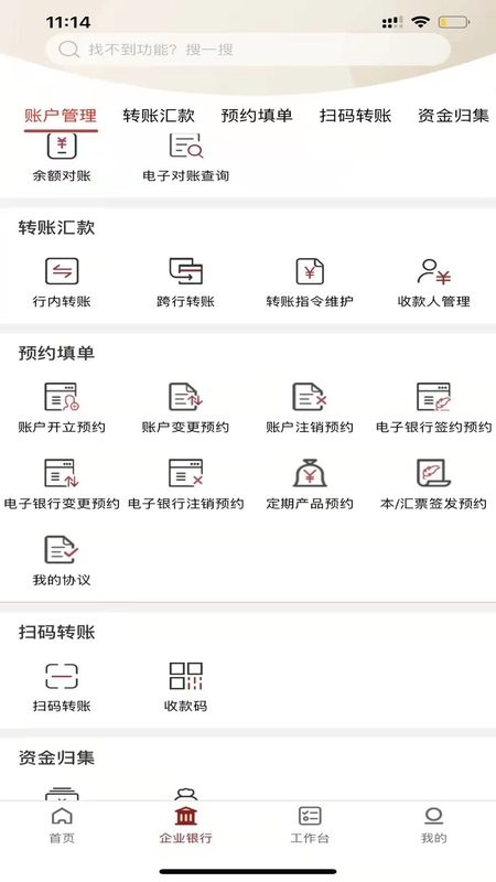 农发企业银行手机银行 v4.0.0.5 安卓版 3