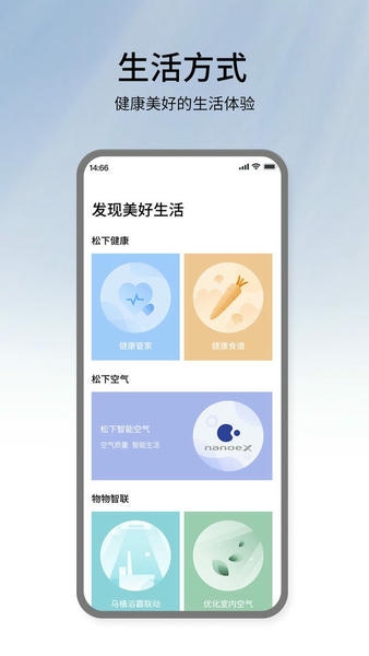 松下智能家电最新版 松下智能家电官方版