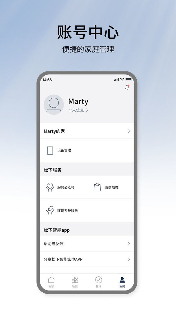 松下智能家电官方版 v4.94.0 安卓版 0