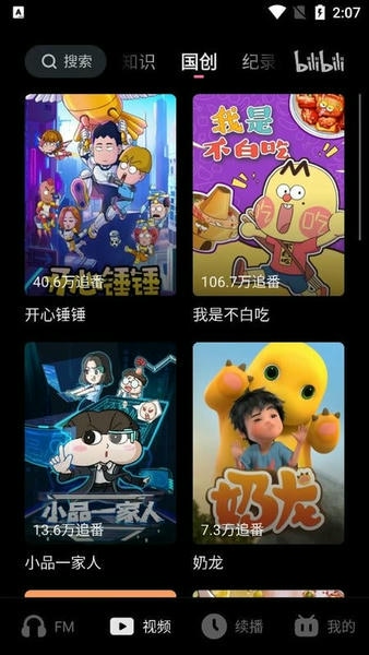 哔哩哔哩车机版客户端 v2.4.0 安卓版 1
