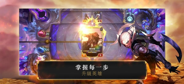 符文大地传说台服(LoR) v04.08.030 安卓版 1