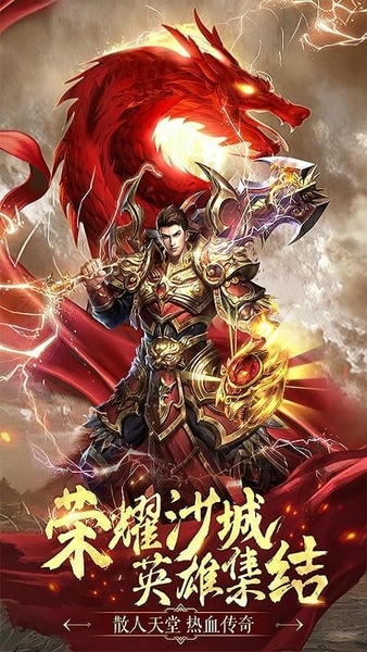 名扬沙城高爆传奇手游 v10.0.0.55.106 安卓版 1