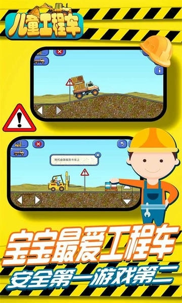儿童工程车最新版 v3.6.0 安卓版 0