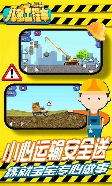 儿童工程车最新版 v3.6.0 安卓版 1