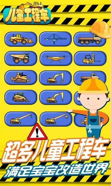 儿童工程车最新版 v3.6.0 安卓版 2