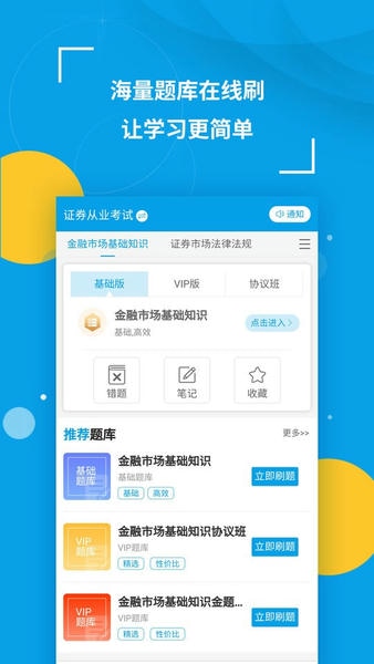 策未来网校 v2026070101 安卓版 0