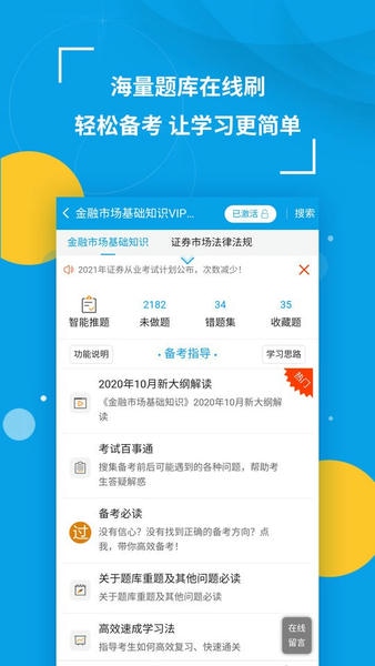 策未来网校 v2026070101 安卓版 2