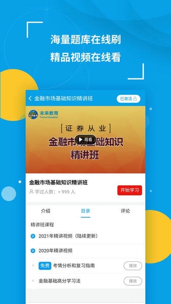 策未来网校 策未来app下载