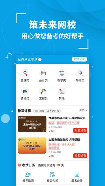 策未来网校 v2026070101 安卓版 4