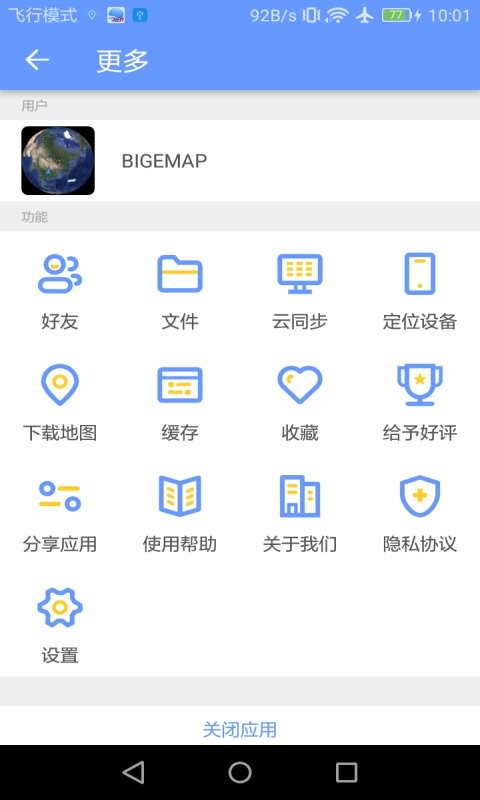 BIGEMAP卫星地图手机版 v4.7.320260715 (20260715) 安卓版 1