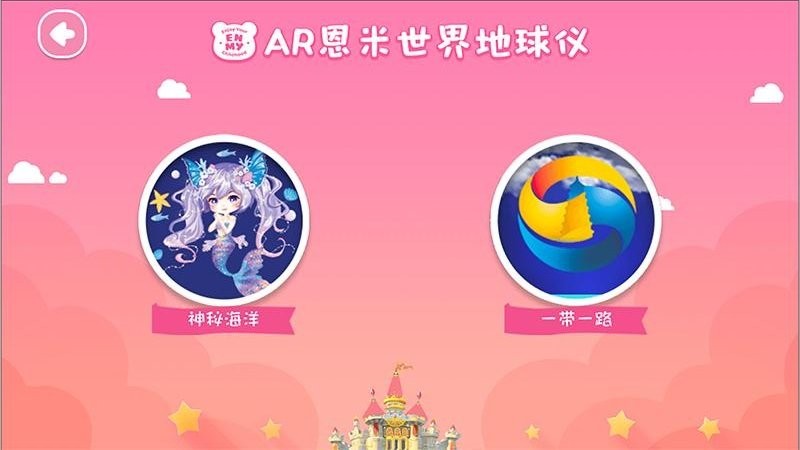 AR奇幻地球仪最新版 v1.2.0 安卓版 0