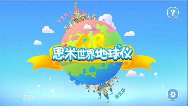 AR奇幻地球仪最新版 v1.2.0 安卓版 1