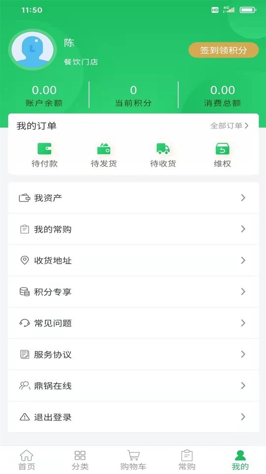 鼎锅在线app v1.4.3 安卓版 2