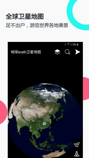 小谷地球软件 小谷地球卫星地图app下载