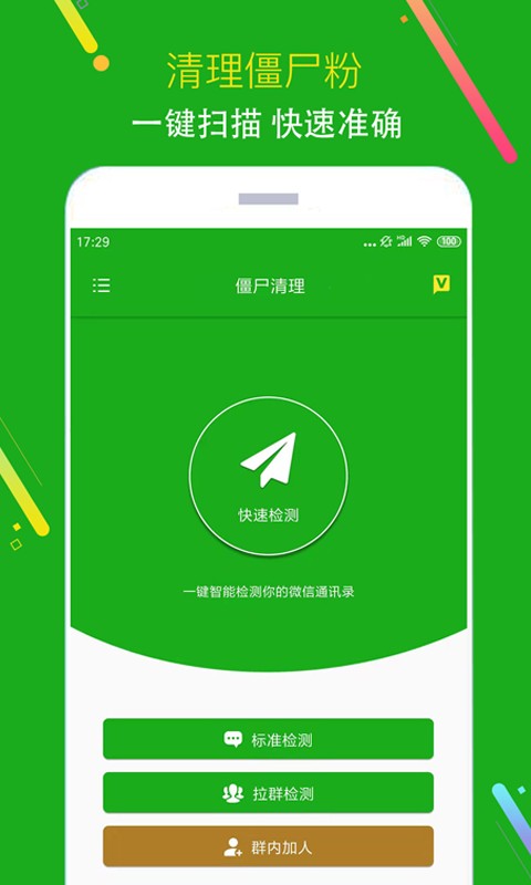 僵尸粉清理免费版 v1.0.13 安卓版 0