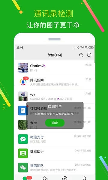僵尸粉清理免费 僵尸粉清理软件