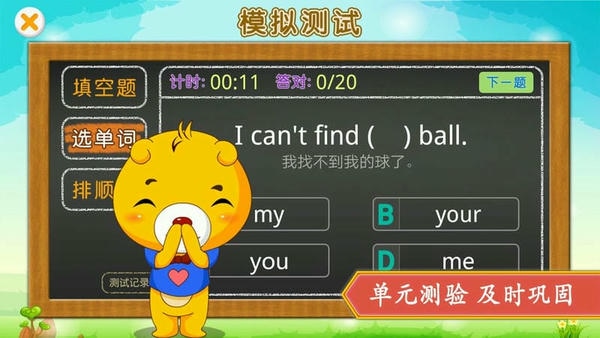 人教新起点小学英语官方版 v4.3.126 安卓版 0