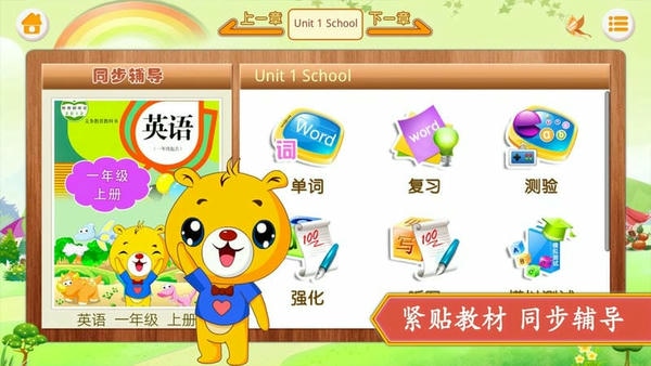 人教新起点小学英语官方版 v4.3.126 安卓版 2