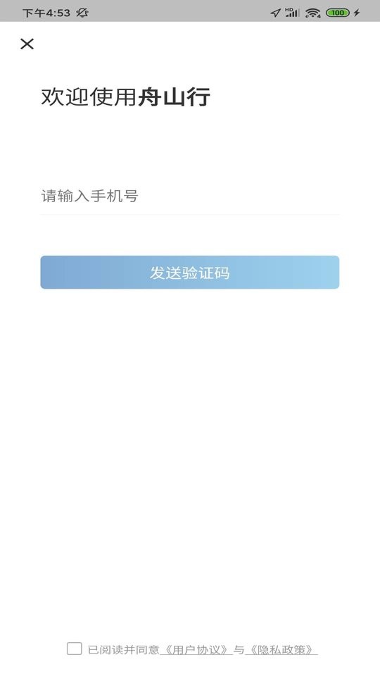 舟山公交实时查询 v1.0.0 安卓版 0
