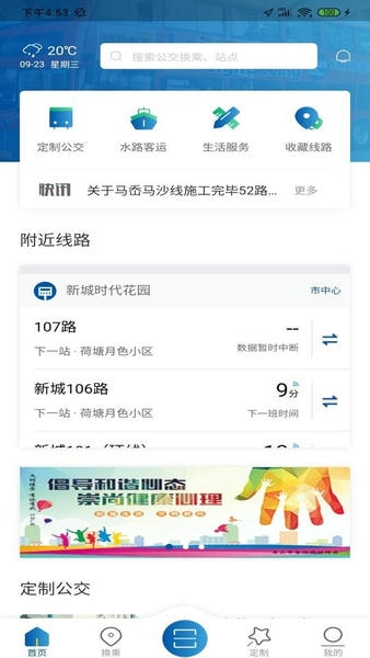 舟山公交实时查询 舟山公交app官方下载